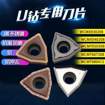 U钻快速钻头刀片WCMX030208/040208/050308/06T308/080412车床用