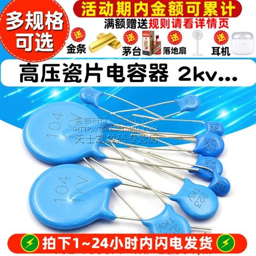 高压瓷片电容器 103 10nF 102 1nF/1kv 3.3 4.71/2kv/1000v/2000v