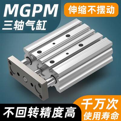 小型气动MGPM三轴三杆带导杆气缸12/16/20/25-10/20/30/40/50/75Z