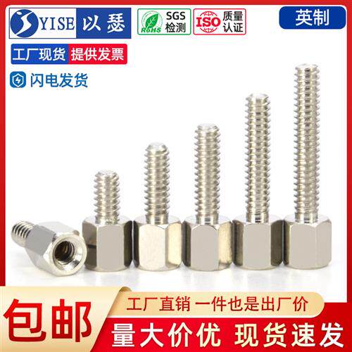 镀镍英制螺柱六角铜柱RS232接口VGA显卡固定DB9/25串口螺丝#4-40