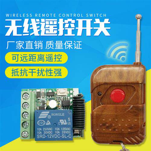 无线 线通用遥控学习开 关门禁遥控器12V单路门禁灯具电控门接收