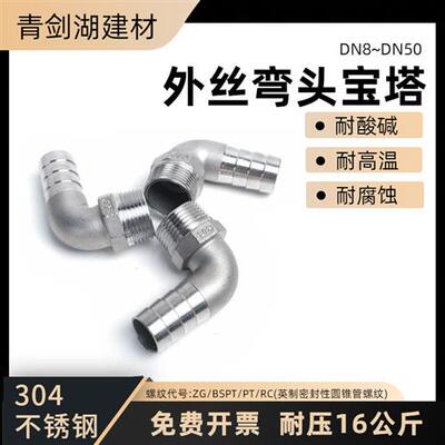 304不锈钢4分6分1寸宝塔弯头 DN15 20 25皮管插90直角宝塔接头