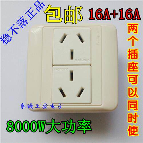包邮16A+16A 86型6孔六孔插座面板空调两位三极三扁三孔墙壁插座
