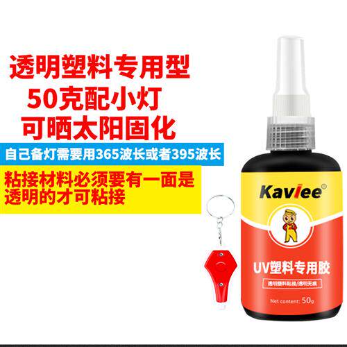 UV无影紫外线胶高强度高粘度快干粘接玻璃水晶金属压克力透明胶带