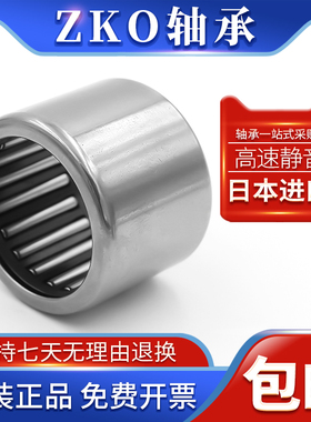 ZKO轴承HK202630 HK202720 HK222810 HK222812 HK404716 404720