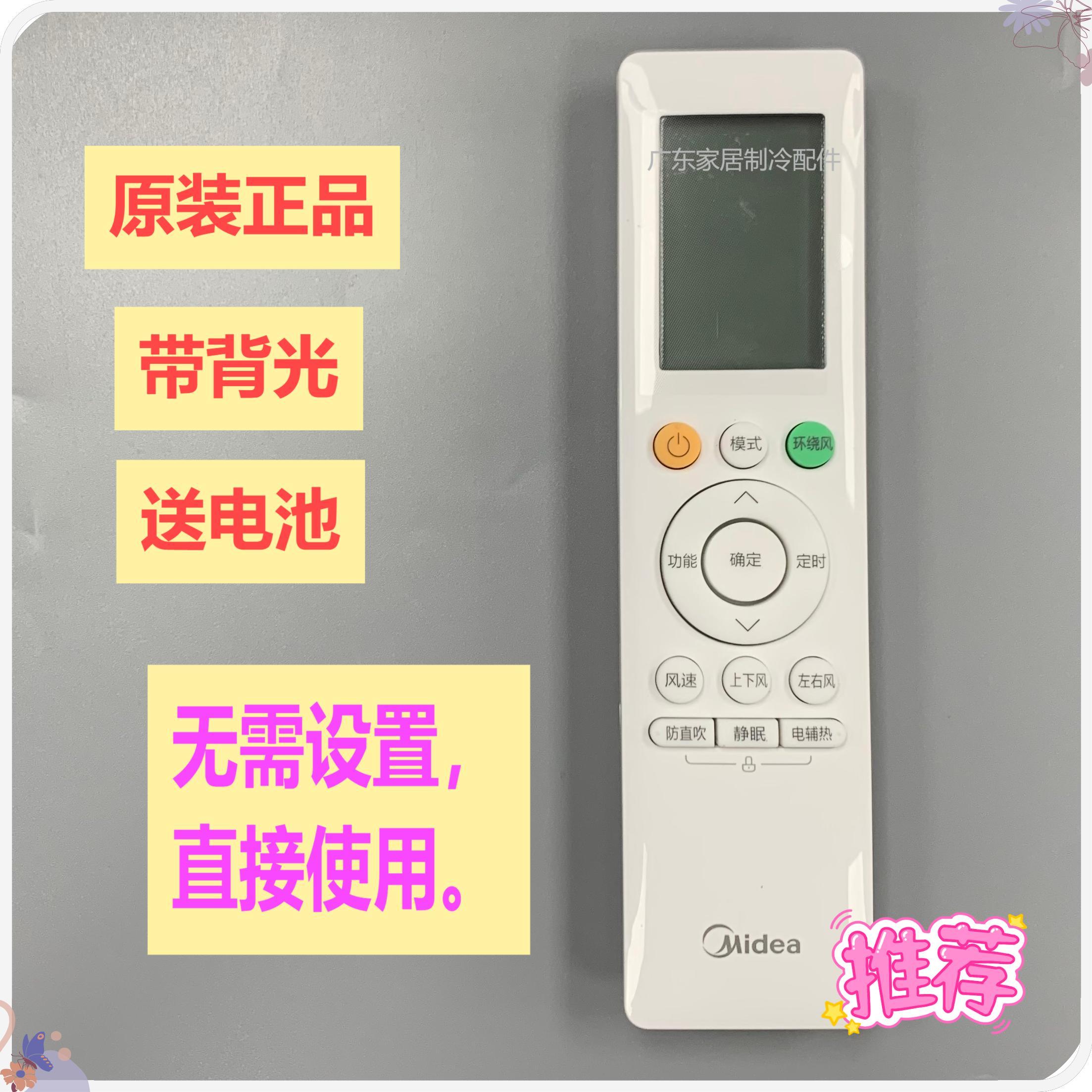 原装美的中央空调遥控器RN10Q(B2H)BG RN10系列柜机挂机天花冷暖