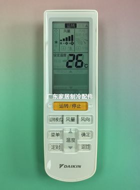 适用于原装大金空调遥控器BRC4L165 L163 中文版 家用无线遥控器