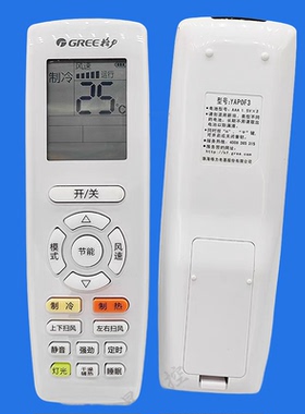 原装格力空调遥控器YAPOF3 YAPOF YAP0F YAPOF2 Q迪Q畅YAPOF20/21