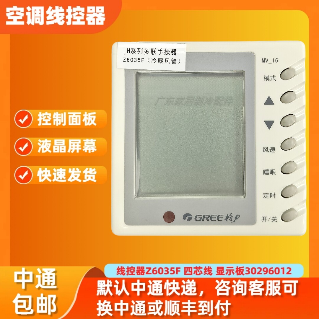 适用原装格力中央空调线控器Z6035F 风管机冷暖型手操器30296012