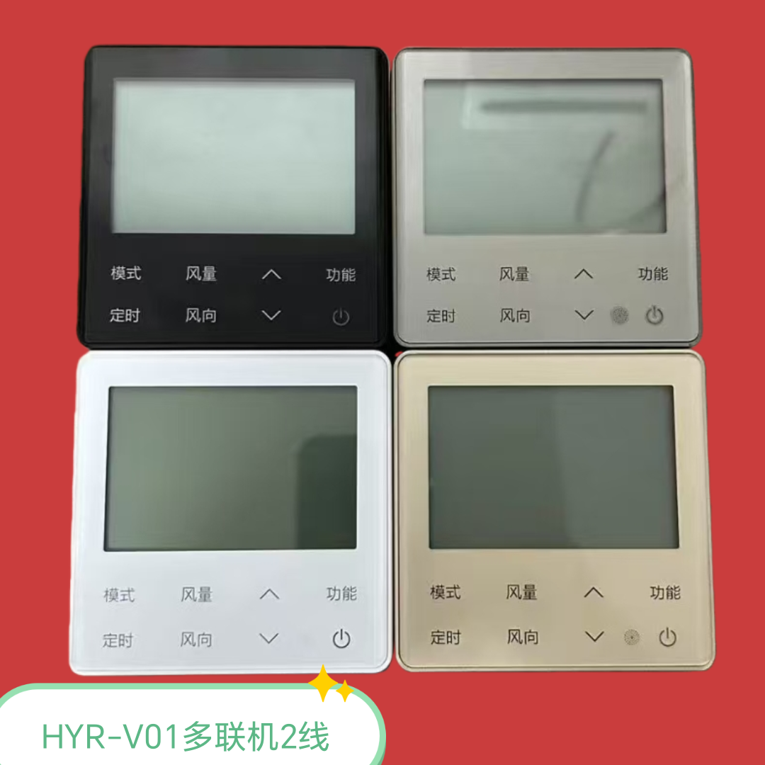 适用于海信中央空调线控器多联机控制面板两芯控制面板HYXC-VC01