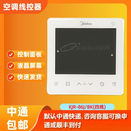 线控器控制面板全新原装中央空调