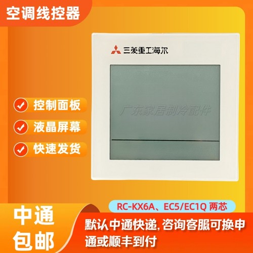 重工中央空调线控器全新原装