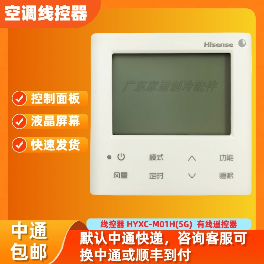 原装HYXC-M01H(5G)线控器