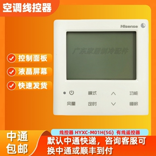 M01H 高强度信号通用VC01 海信中央空调线控器HYXC 适用于原装