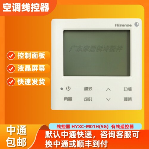 原装HYXC-M01H(5G)线控器