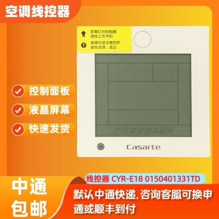 卡萨帝中央空调控制面板 适用于原装 0150401331TD E18 线控器CYR