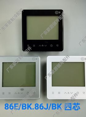 线控器KJR-86E/BK.86J/BK 黑白星空灰色 适用于美的中央空调 四芯