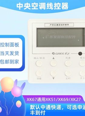 显示板Z4E35A 适用于原装GREE/格力空调全新控制面板XK67  四芯线