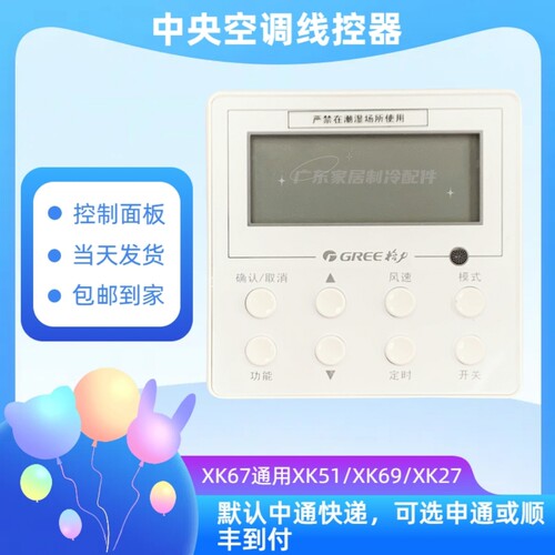 Gree/格力空调控制面板全新原装