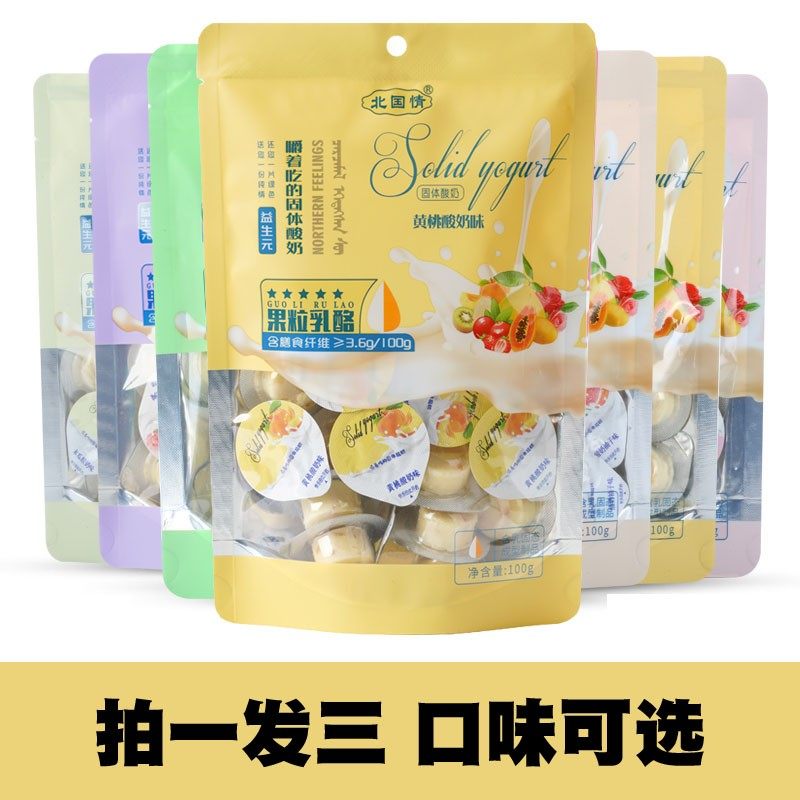 北国情 果粒乳酪 100g*3袋 益生元果冻奶酪 小零食 酸奶疙瘩 内蒙