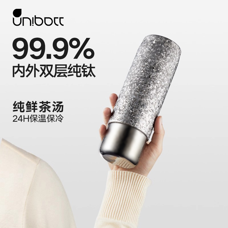 Unibott纯钛保温壶焖茶壶泡茶壶茶水分离传家壶保冷保温高档钛杯