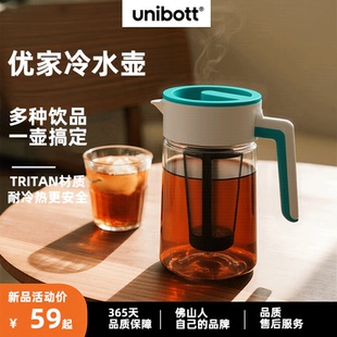 凉水壶冰箱大口径大容量Tritan材质冷萃家用冷泡茶壶 Unibott日式