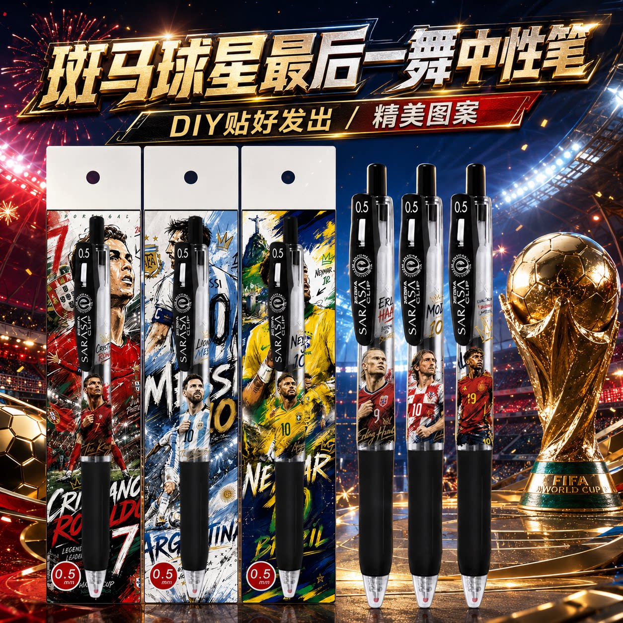ZEBRA斑马JJ15足球明星世界杯C罗梅西内马尔哈兰德DIY款中性笔0.5