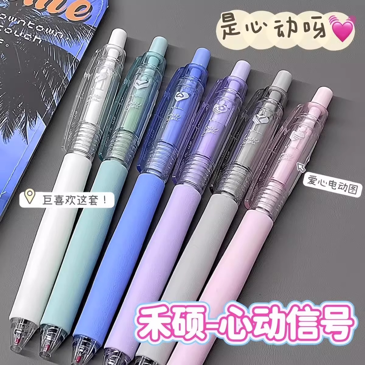 禾硕心动信号皮革纹路中性笔