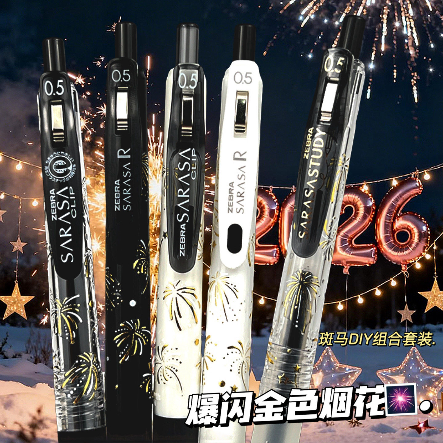 日本ZEBRA斑马JJ15金色烟花秀中性笔0.5礼盒装送礼黑水笔刷题学生