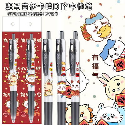 日本ZEBRA斑马JJZ15W白杆新年吉伊卡哇DIY限定中性笔按动0.5黑笔