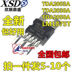 包好用 TDA2003A TDA2030A TDA2050A音频功放板放大器芯片LM1875