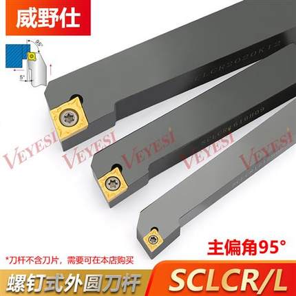 数控刀杆 外圆车刀SCLCR/L1010/1212/1616/2020/2525/H06/H09/K12