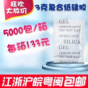 3克g硅胶防潮珠小包干燥剂工业电子仪器箱包防潮剂厂家 食品防霉