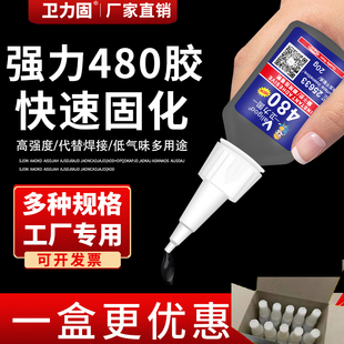 卫力固480胶水黑色胶水快干胶强力胶水粘橡胶金属塑料玻璃密封胶玩具汽车轮胎胶水木头多功能瞬间快干胶大瓶