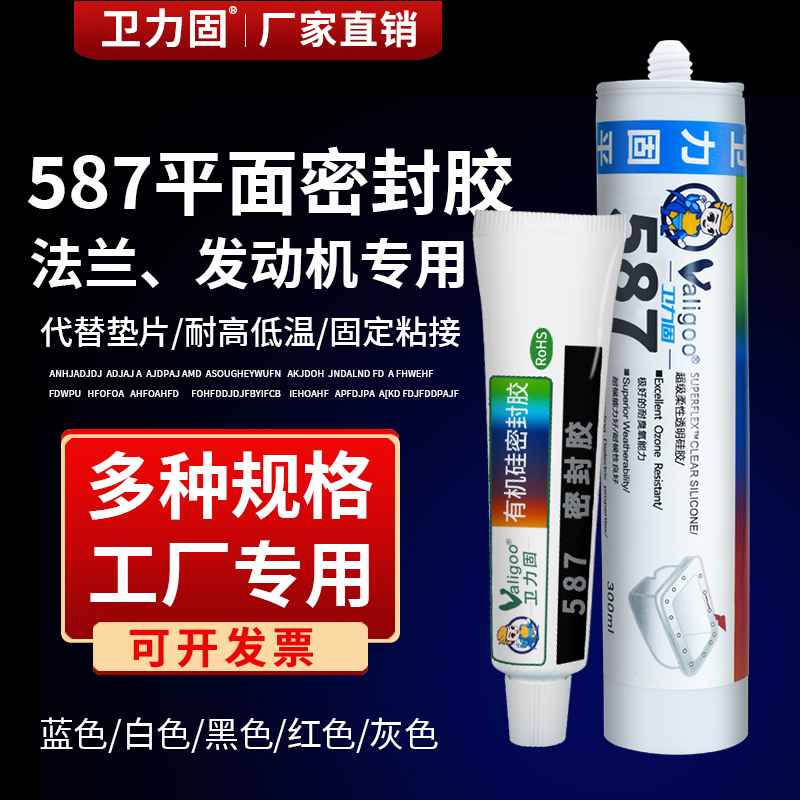 卫力固防水耐高温汽车耐油密封胶