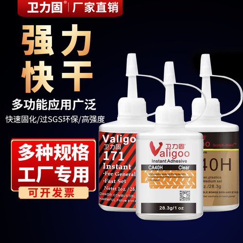 卫力固快干胶强力快干胶粘制品