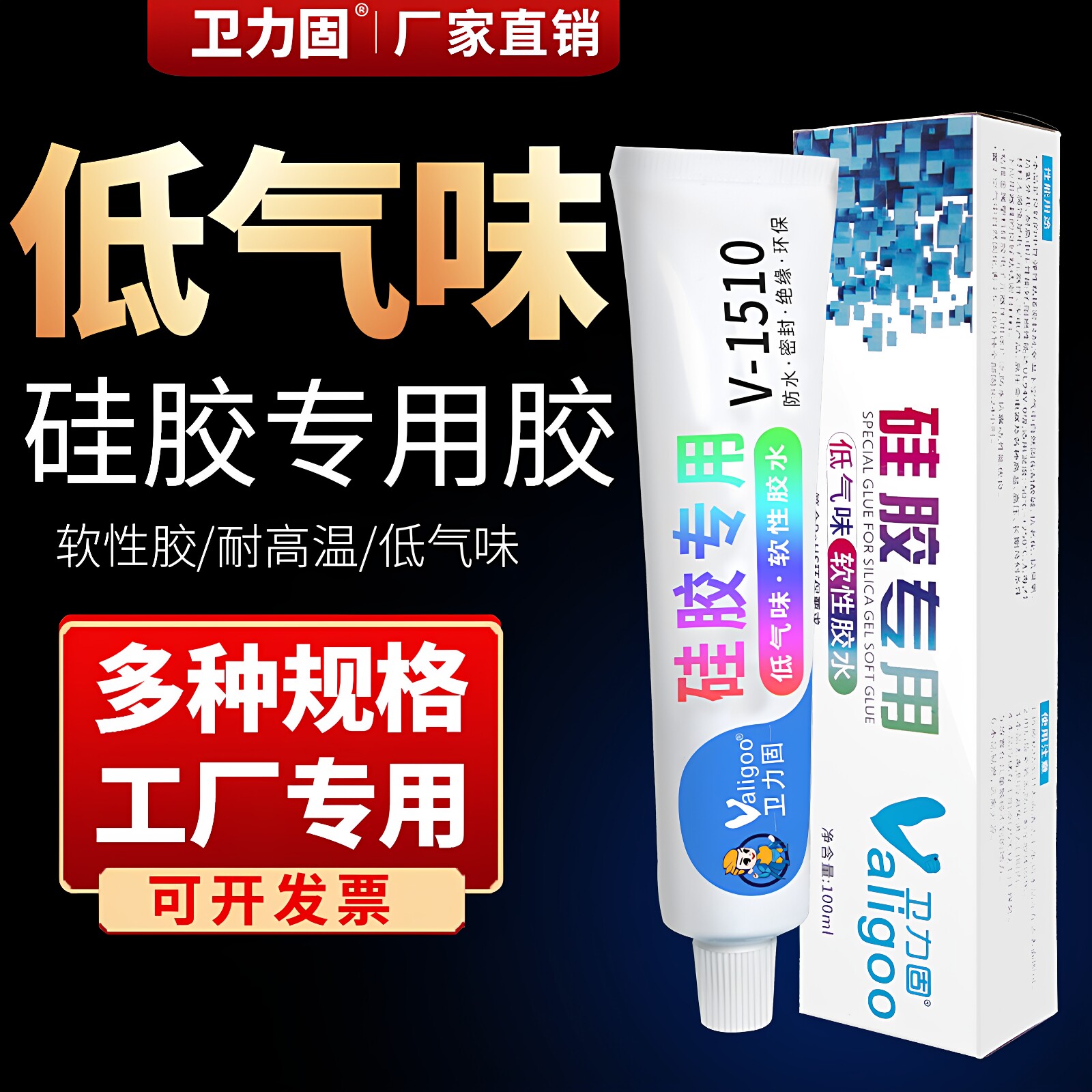 硅胶专用胶水卫力固软性胶V-1510图片