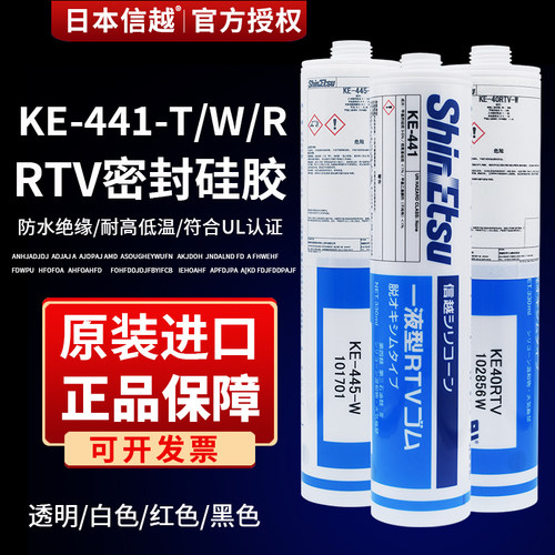 正品日本信越KE-441-T/W/R电子密封胶KE-445绝缘电路板粘接固定耐高温RTV有机硅胶KE-3417缘阻燃中性硅橡胶水