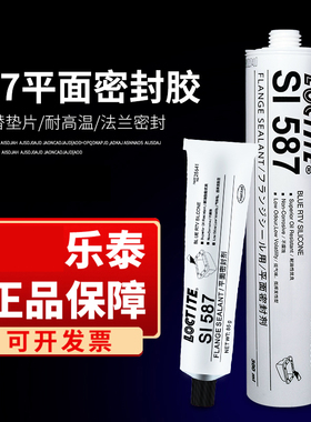SI587平面密封胶rtv密封胶代替垫片589BK 5699 595耐高温汽车发动机缸体填充密封剂金属法兰盘密封胶