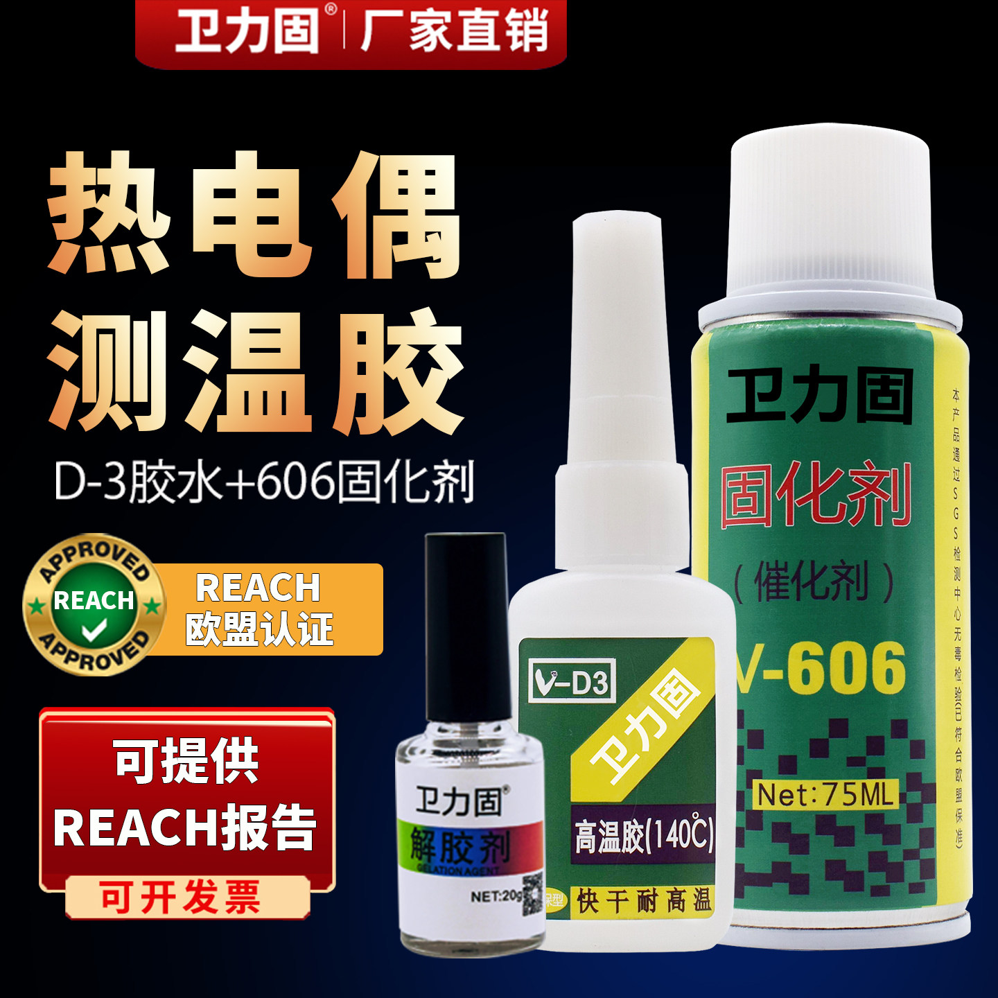 卫力固测温胶快速固话D3胶水