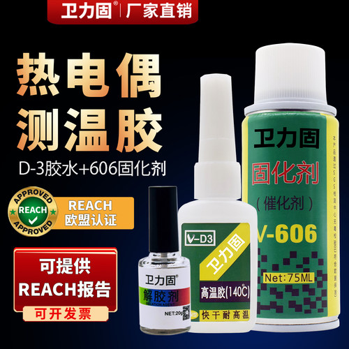 卫力固测温胶快速固话D3胶水