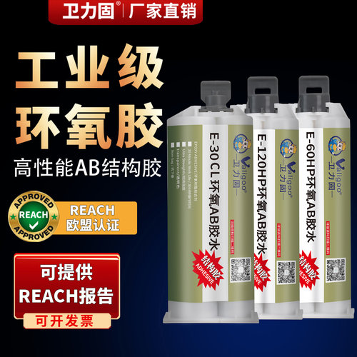 E-120HP环氧树脂AB胶水