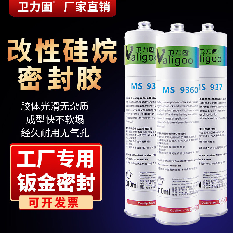 卫力固改性硅烷密封胶防水防霉