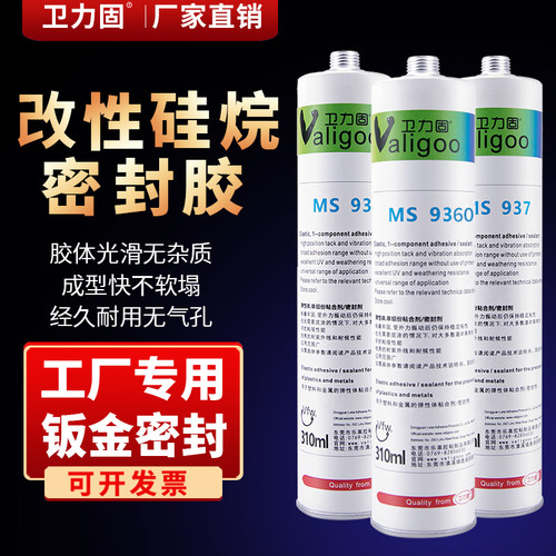 卫力固改性硅烷密封胶防水防霉