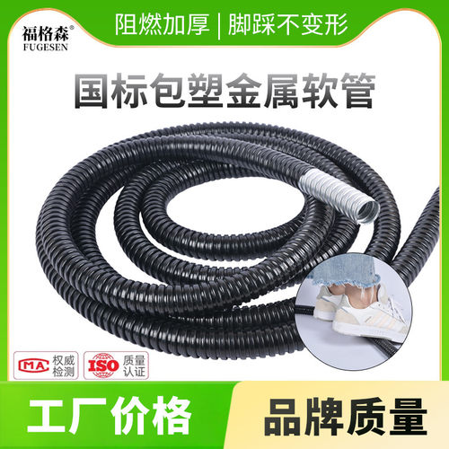 包塑金属软管蛇皮穿线波纹管