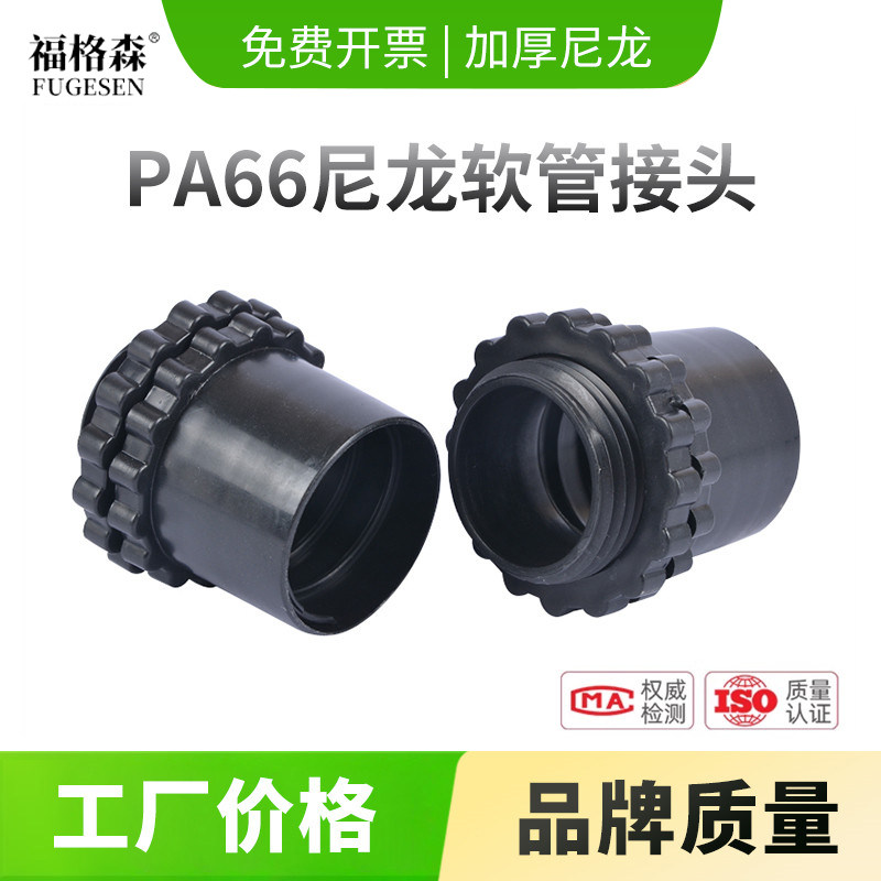 【尼龙PA66】包塑金属软管接头图片