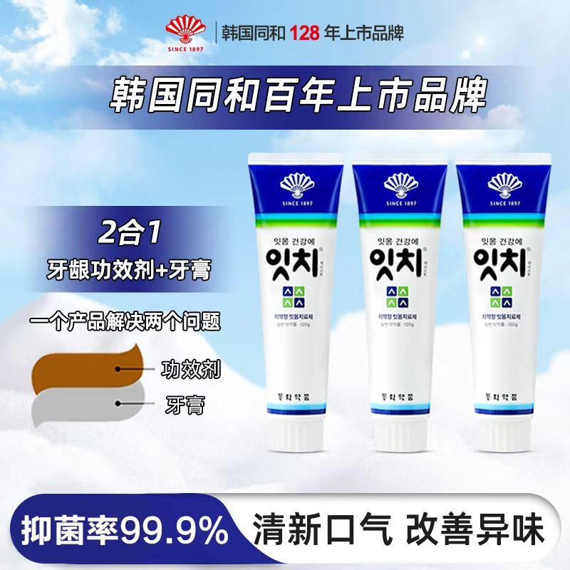 韩国同和扇子牌抑菌牙膏成人清新口气美白去黄去口臭去烟渍除异味,洗护清洁剂/卫生巾/纸/香薰,牙膏,淘宝优惠券,粉丝福利购,淘宝优惠卷