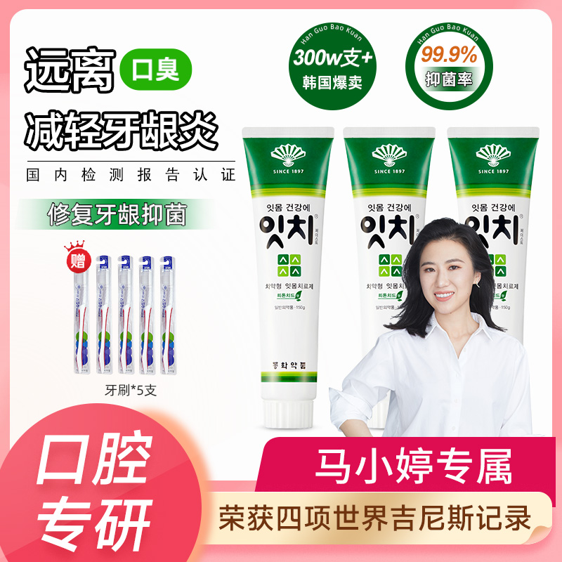 【马小婷推荐】韩国同和扇子牌进口抑菌牙膏成人抗敏美白去口臭