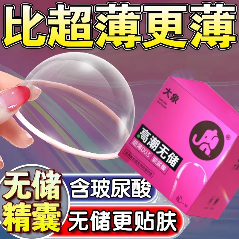 玻尿酸超薄安全带套男女用