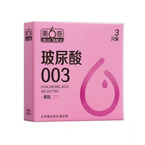第六感 颗粒玻尿酸超薄003避孕套 安全套tt 3只/盒